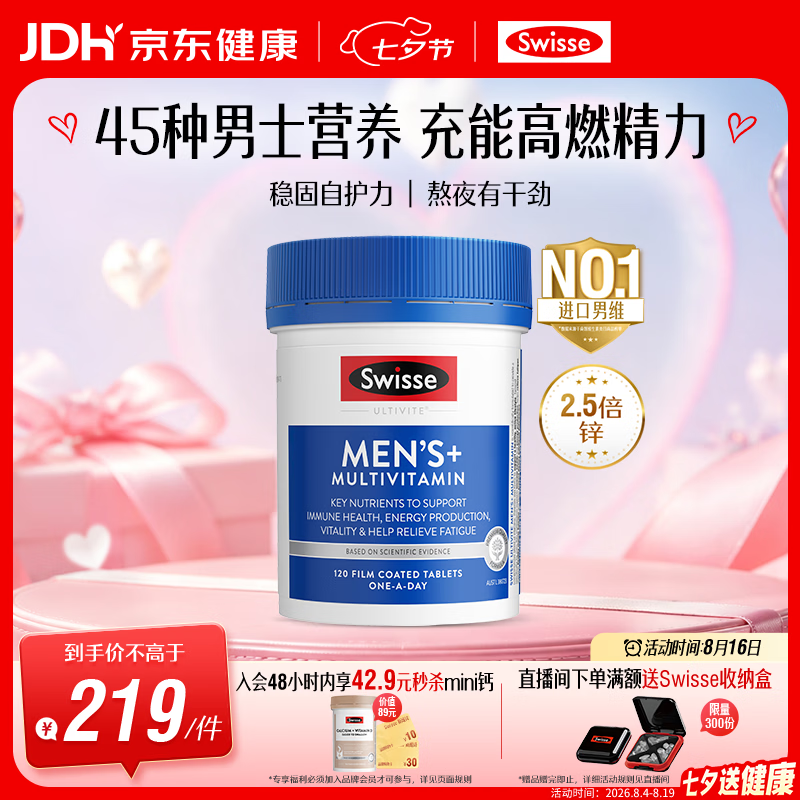 斯维诗Ultivite澳版男士复合维生素片120片 194元 - 86线报