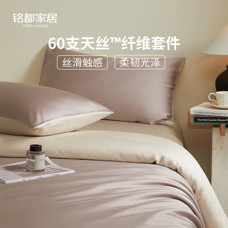 MIDO HOUSE铭都床上四件套60支天丝夏季凉感A类床单床品套件桃灰粉 254.15元 - 线报酷