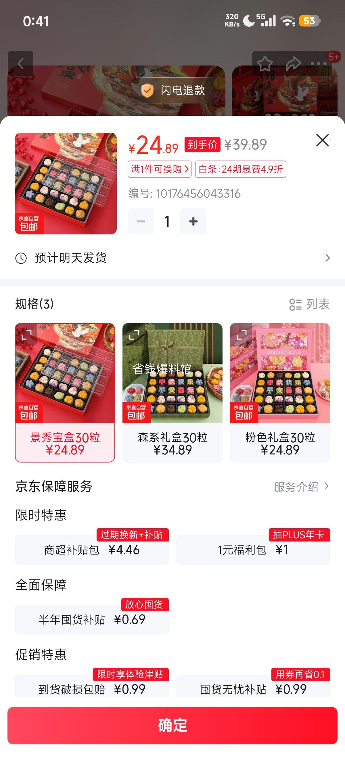 中秋月饼礼盒景秀宝盒30粒企业定制团购2款包装可选 24.89元 - 86线报