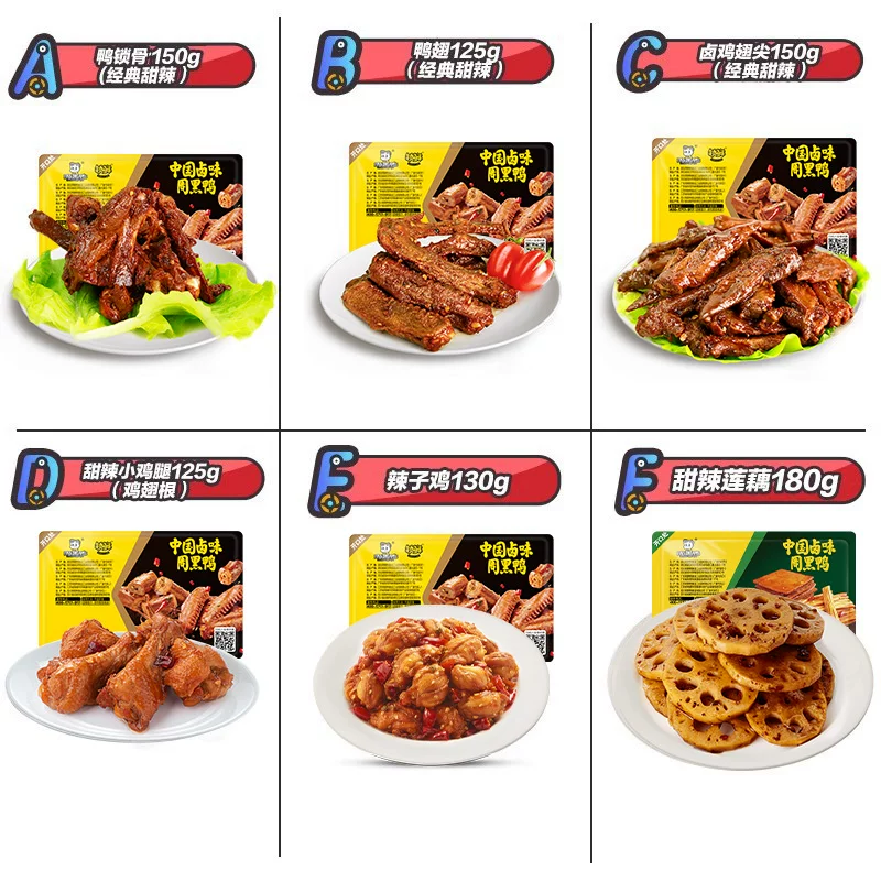 周黑鸭盒装卤锁骨鸭翅鸡翅尖莲藕香干零食任选5件 7.98元 - 86线报 周黑鸭盒装卤锁骨鸭翅鸡翅尖莲藕香干零食任选5件 7.98元 - 86线报