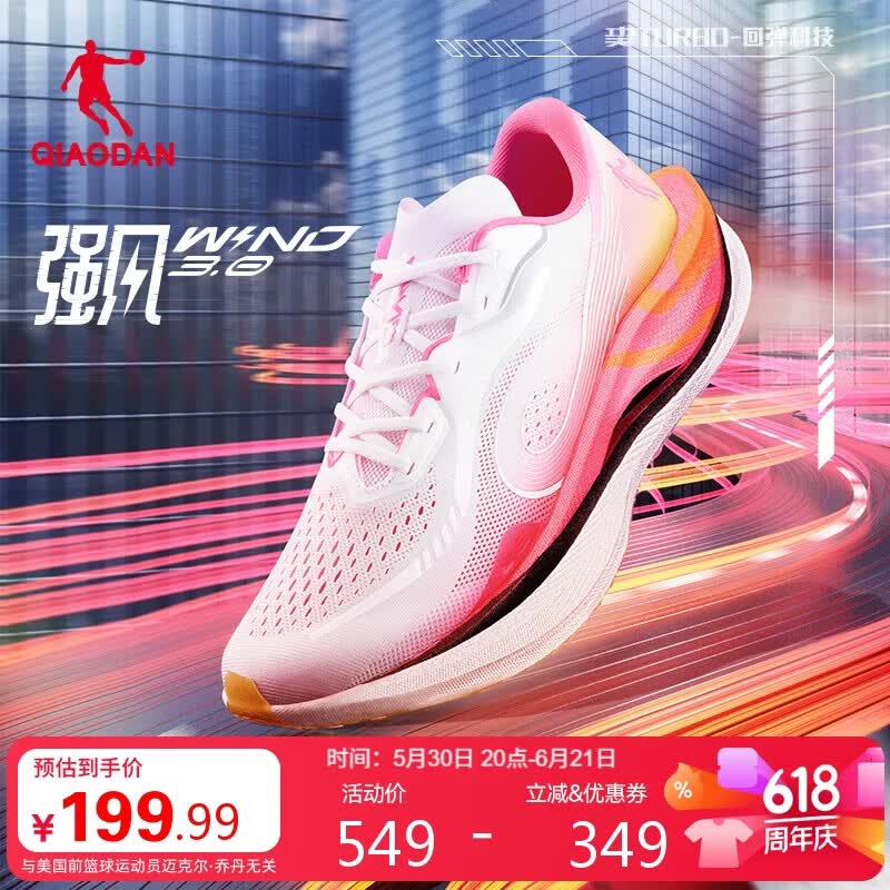 乔丹强风3运动鞋男鞋马拉松竞速训练鞋减震跑鞋男乔丹白/霓虹粉44 83.81元 - 86线报