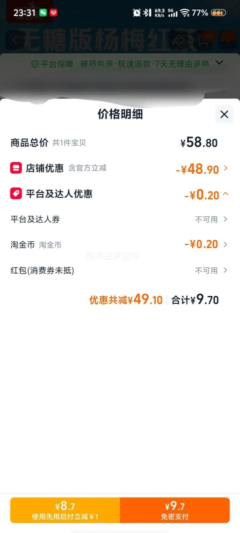 临期：扬百利 仙居杨梅红茶饮料 400ml*6瓶 无糖杨梅冰红茶 9.7元包邮+0.2元淘金币 图片 2