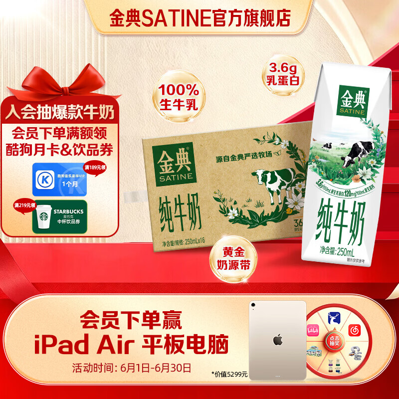 金典伊利金典纯牛奶250ml*16盒*1箱 31.21元 - 86线报 金典伊利金典纯牛奶250ml*16盒*1箱 31.21元 - 86线报