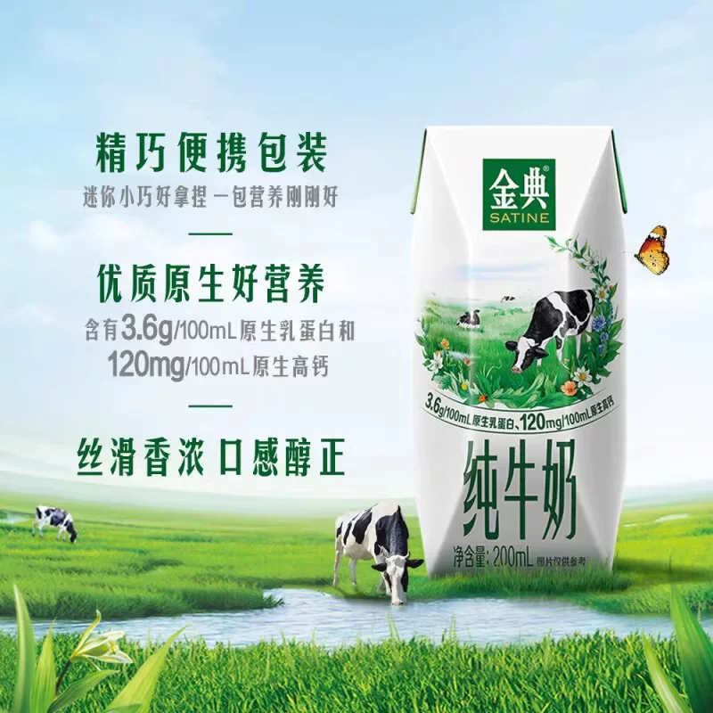 金典伊利金典高品质纯牛奶200ml*12盒*2箱 43.95元 - 86线报