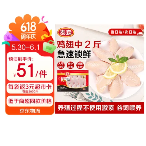 泰森 鸡翅中 1kg 51元 图片 2