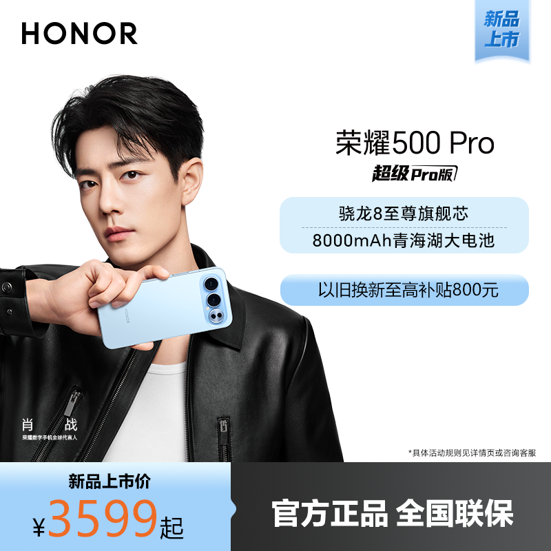 荣耀500Pro 12GB+256GB 星光粉 双卡 全网通版手机 3099元 - 86线报