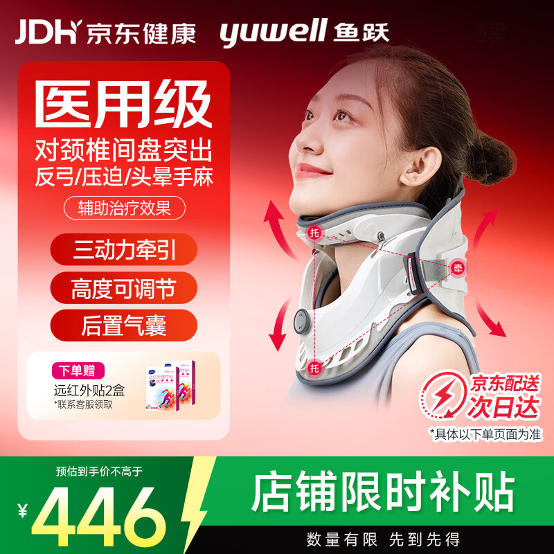 鱼跃BA-JQ-C-I气垫式颈椎牵引固定器 401.61元 - 86线报 鱼跃BA-JQ-C-I气垫式颈椎牵引固定器 401.61元 - 86线报