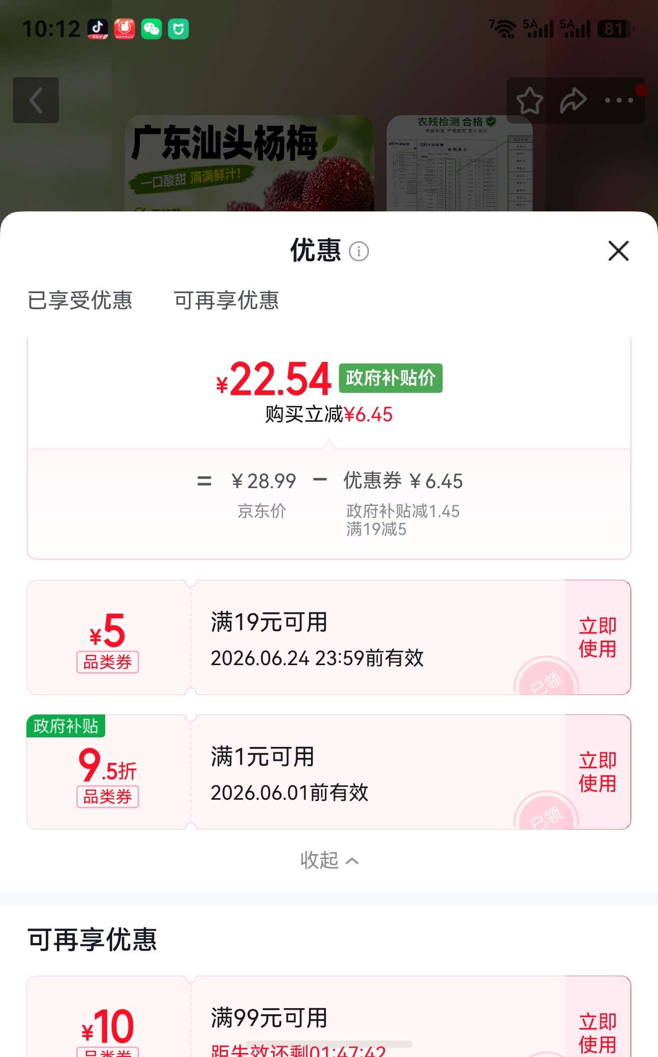 京觅汕头硬丝杨梅净重2斤单果12g+送礼特产新鲜水果源头直发包邮 22.54元 - 86线报