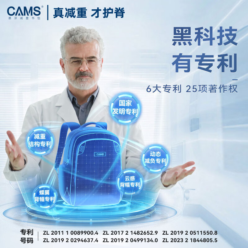 CAMS悬浮减重护脊书包一到四年级超轻减负星云蓝S03905S 235.6元 - 86线报