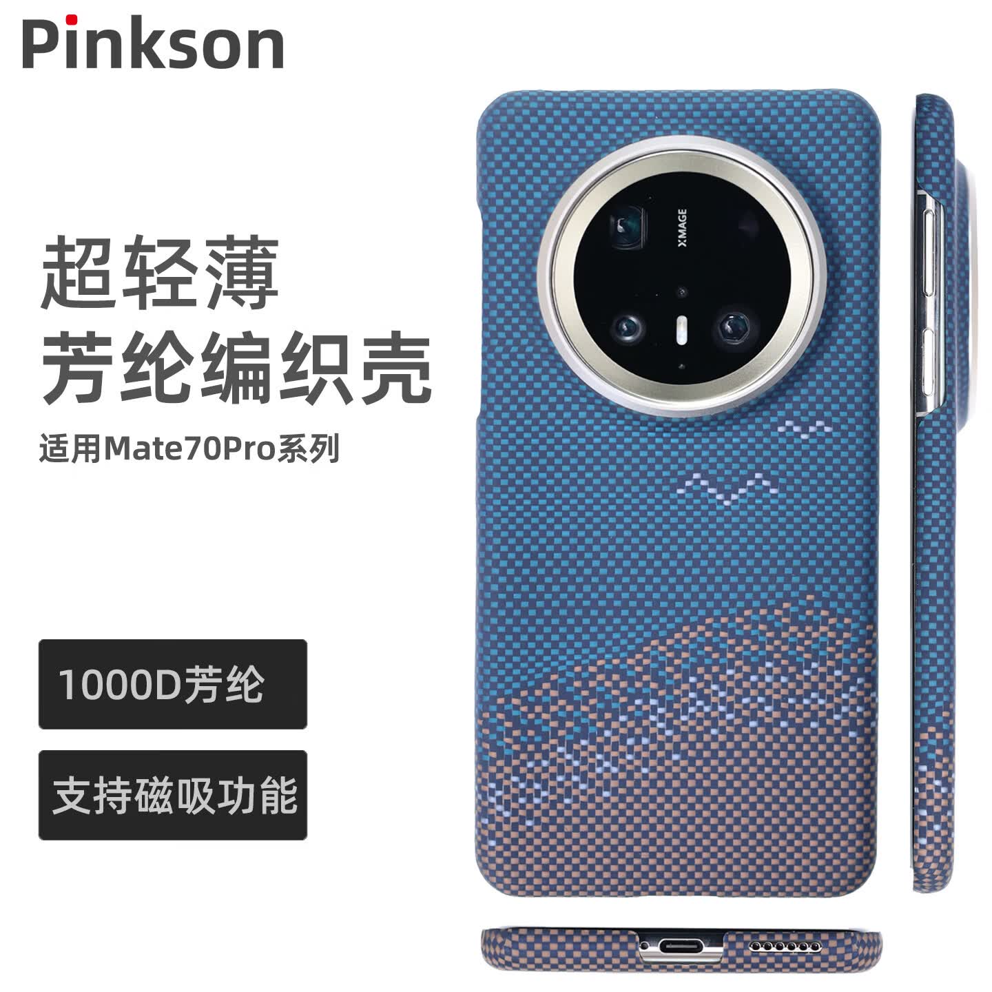 Pinkson华为Mate70Pro+凯夫拉芳纶磁吸款碧海金沙手机壳 150元 - 86线报 Pinkson华为Mate70Pro+凯夫拉芳纶磁吸款碧海金沙手机壳 150元 - 86线报
