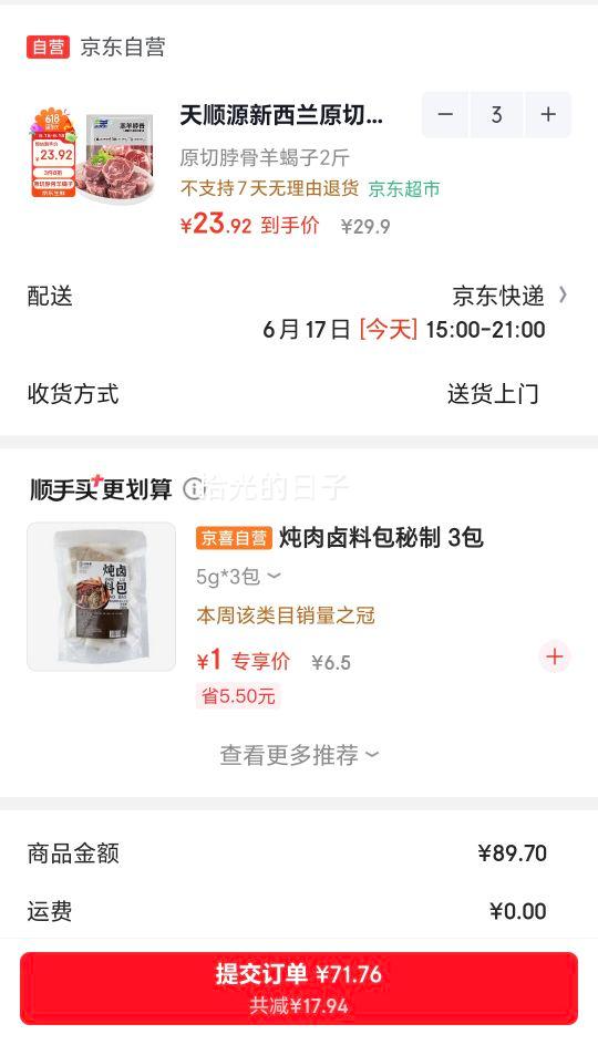 天顺源新西兰原切羔羊脖骨羊蝎子2斤 71.76元 - 美泡泡 天顺源新西兰原切羔羊脖骨羊蝎子2斤 71.76元 - 美泡泡