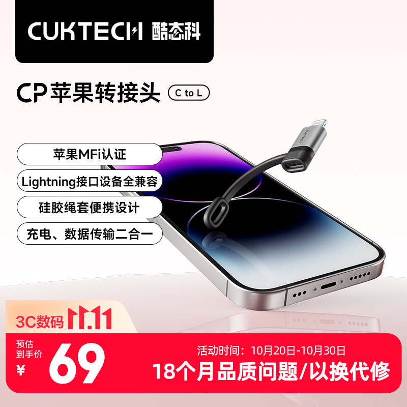 酷态科MFi认证Type-C转Lightning转换器黑色 51.92元 - 线报酷