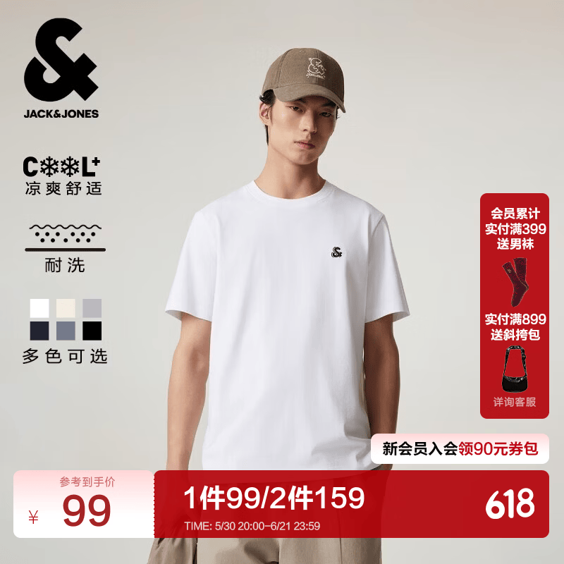 杰克琼斯高品质凉感T短袖百搭打底衫2件套 50.88元 - 86线报
