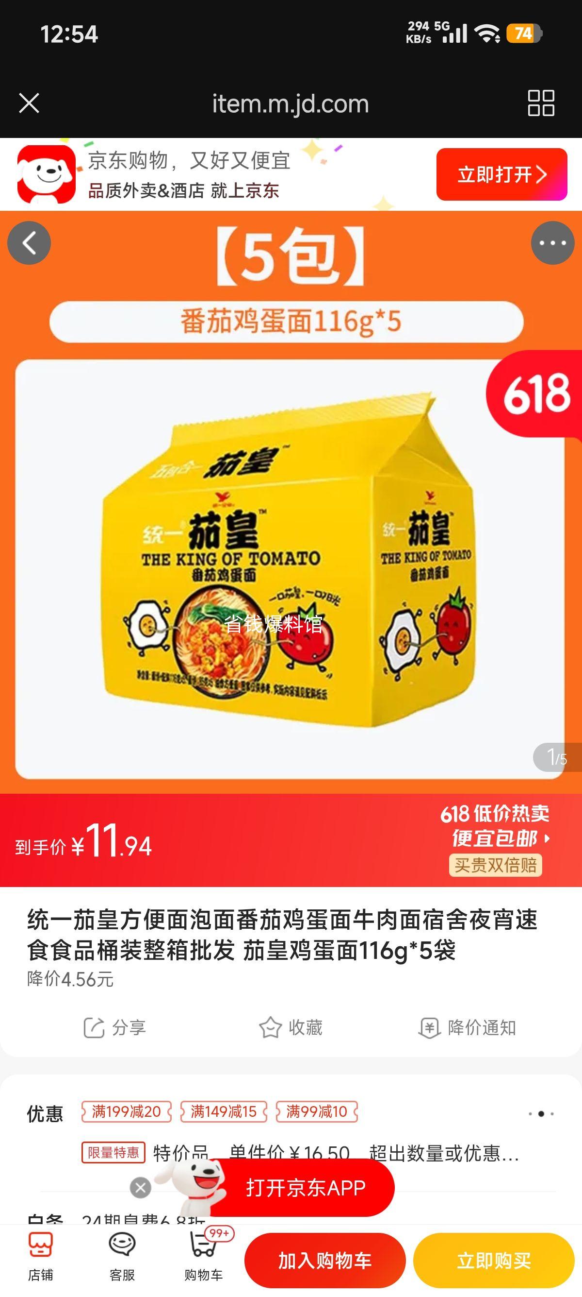 统一茄皇鸡蛋面方便面116g×5袋 12.5元 - 86线报