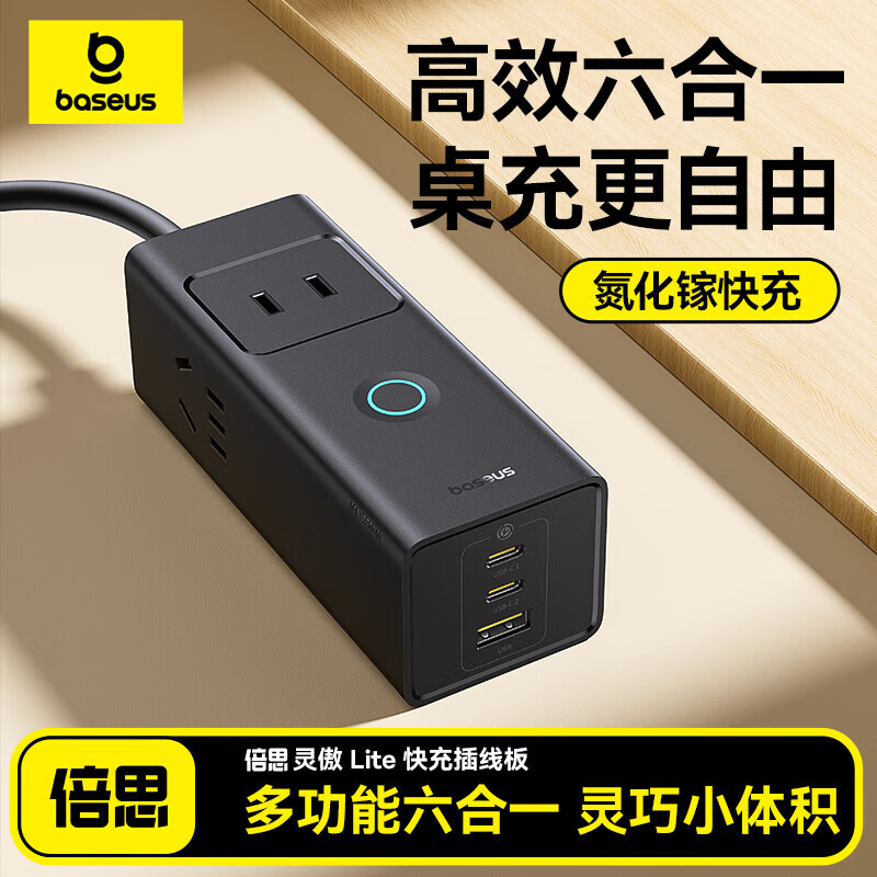 倍思CCGAN30L-3ACC多功能插座星曜黑 79.3元 - 86线报