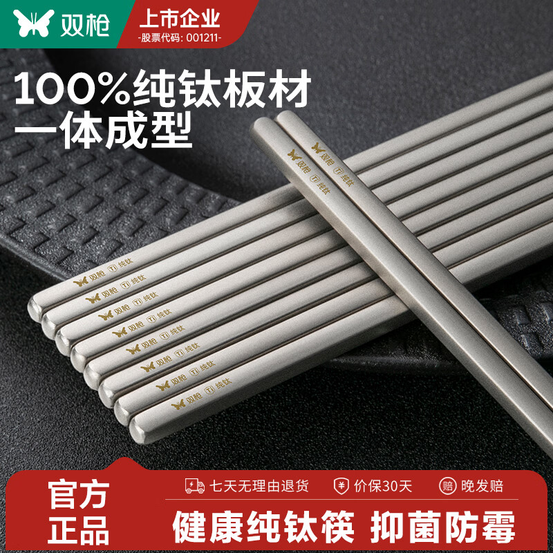 双枪纯钛筷子6双经典磨砂 64.95元 - 线报酷