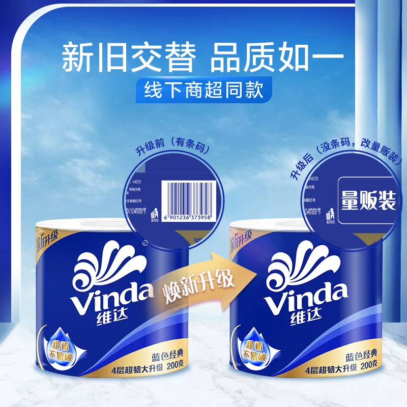 维达蓝色经典有芯卷纸4层200g27卷 48.55元 - 86线报