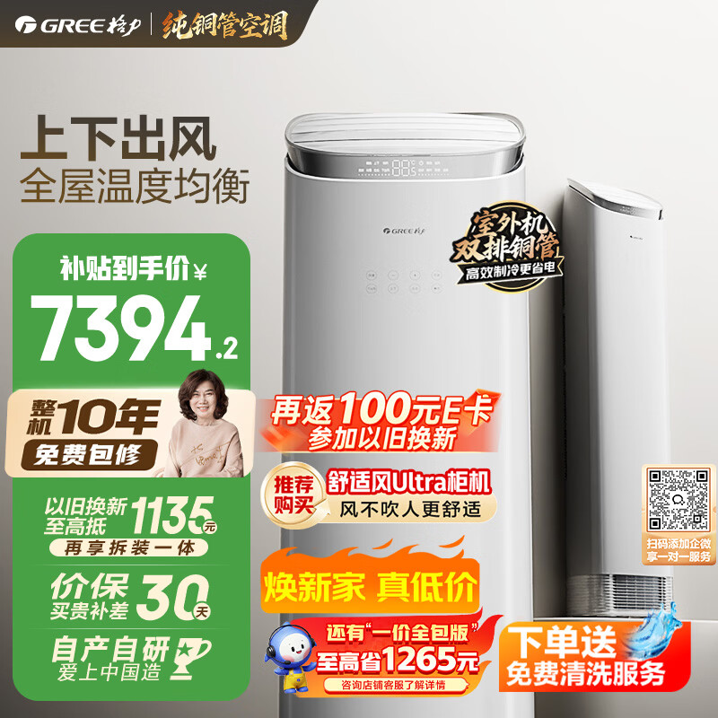 格力京致系列KFR-72LW/NhAj1BGj新一级能效立柜式空调3匹 5215.95元 - 86线报