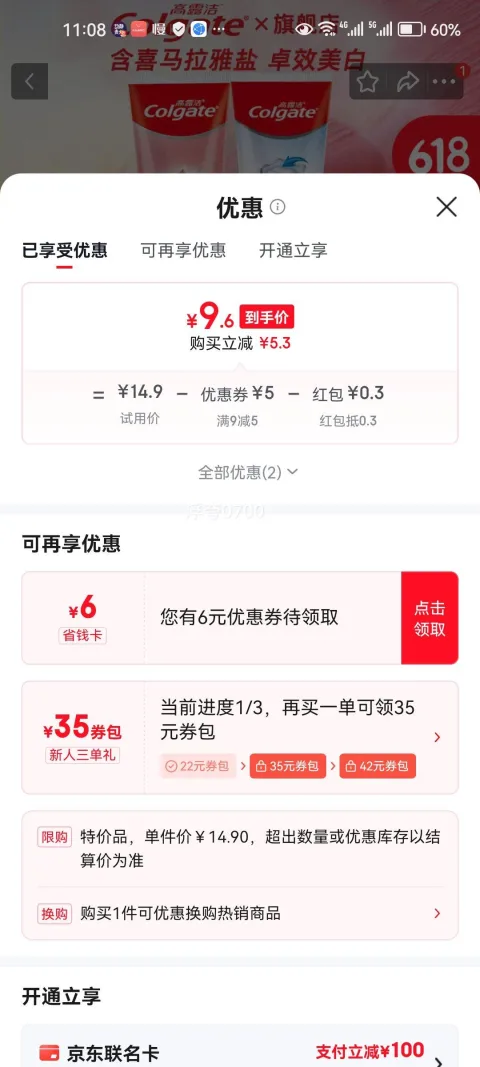 高露洁活性酵素亮白牙膏 玫瑰盐120g+健白90g 9.9元 图片 1