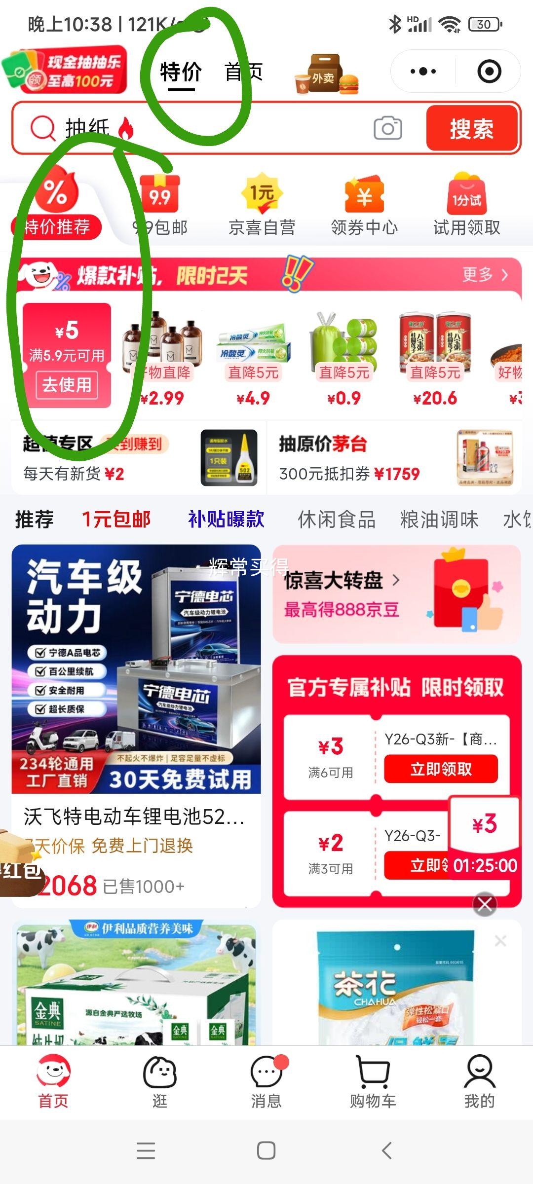 红剪刀多功能商用大号剪子1把 0.9元 - 86线报