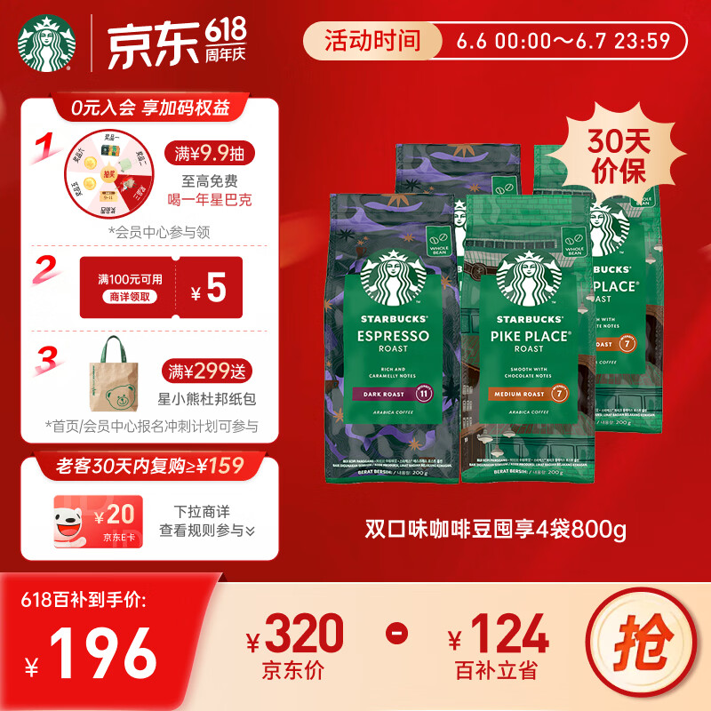 星巴克精品烘焙咖啡豆800g100%阿拉比卡豆4袋 179.9元 - 86线报