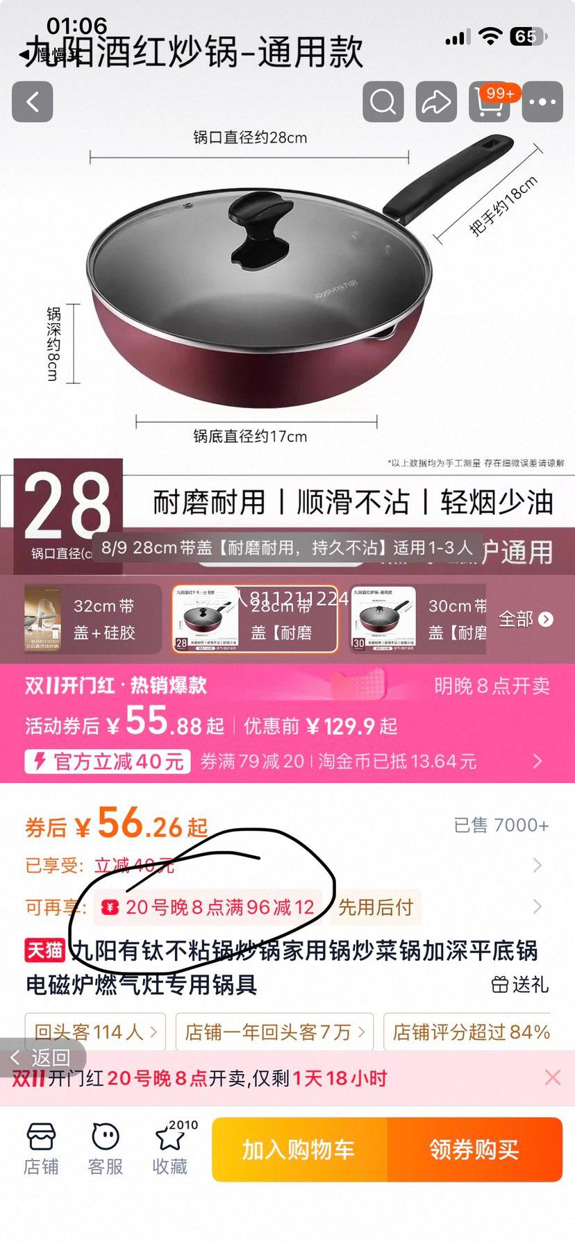 九阳有钛不粘炒锅加深平底锅28cm电磁炉燃气灶通用 56.26元 - 86线报