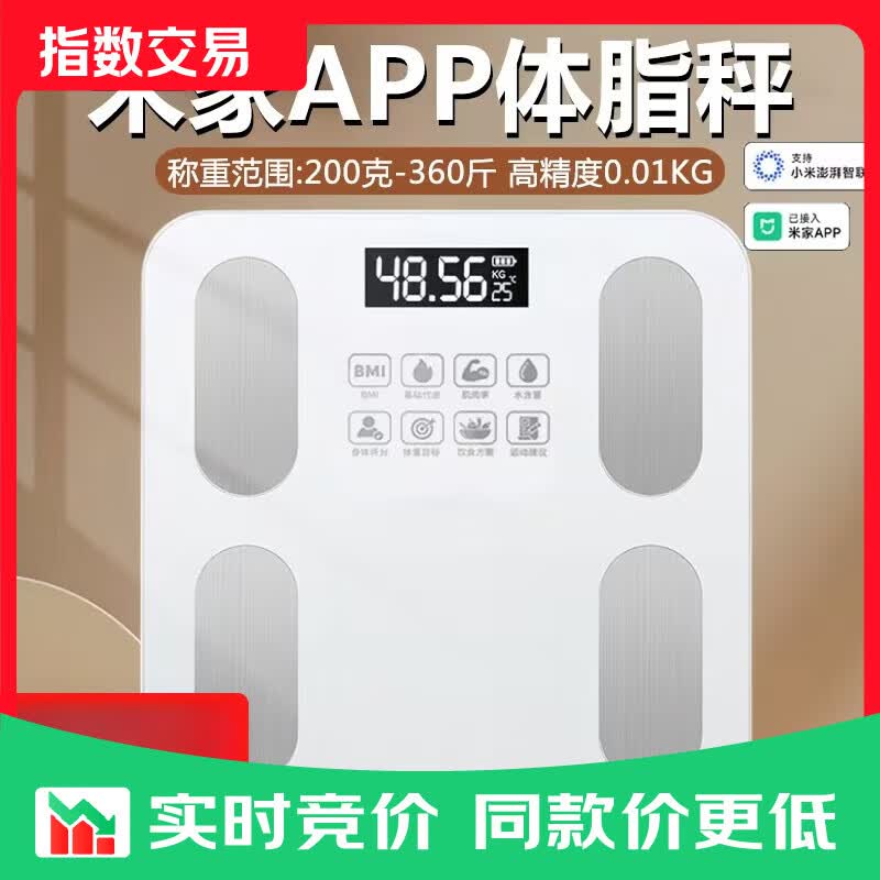 米家APP体脂秤电池/充电款随机发货 17元 - 86线报