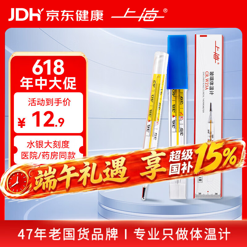 上海牌上海水银玻璃体温计内标式（大）CR.W23A大刻度体温计1支 1.44元 - 美泡泡