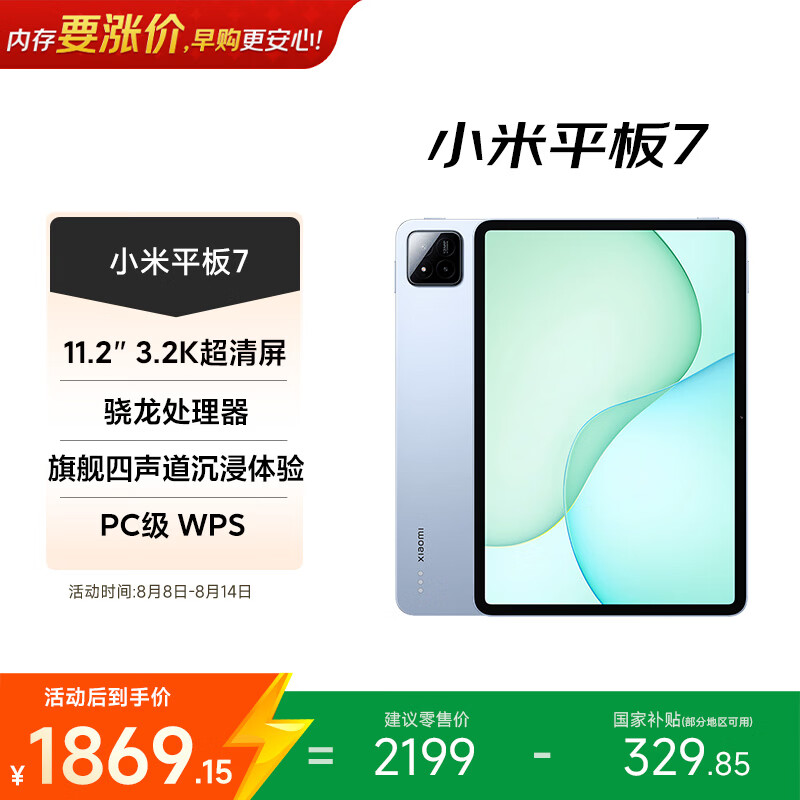 小米平板7 10.8英寸HyperOS 2 3.2K第三代骁龙7+ 8GB 256GB - 86线报