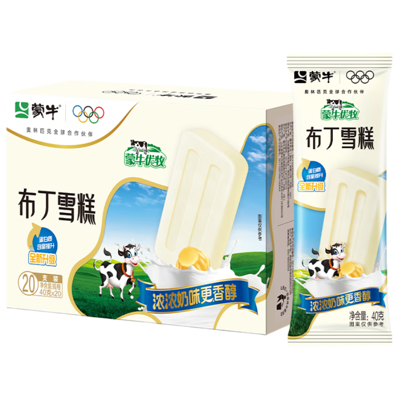 蒙牛优牧布丁牛奶口味雪糕40g×20支/盒 13.15元 - 86线报 蒙牛优牧布丁牛奶口味雪糕40g×20支/盒 13.15元 - 86线报