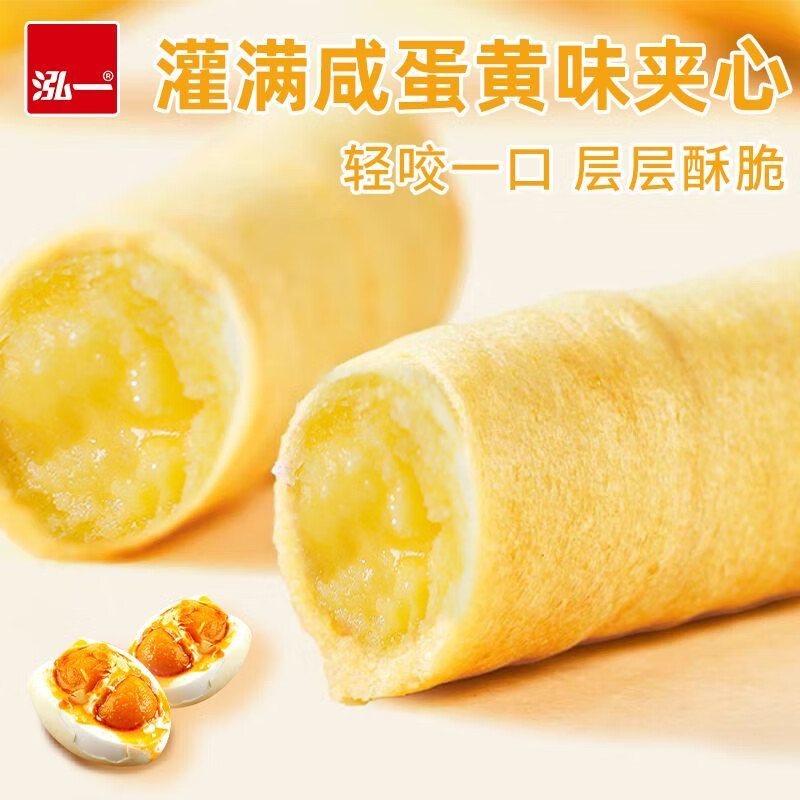 泓一咸蛋黄蛋卷400g 2.8元 - 86线报