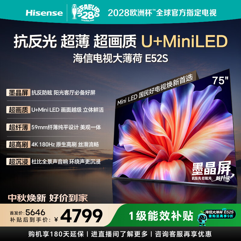 海信大薄荷系列75E52S液晶电视75英寸 3846.28元 - 86线报 海信大薄荷系列75E52S液晶电视75英寸 3846.28元 - 86线报