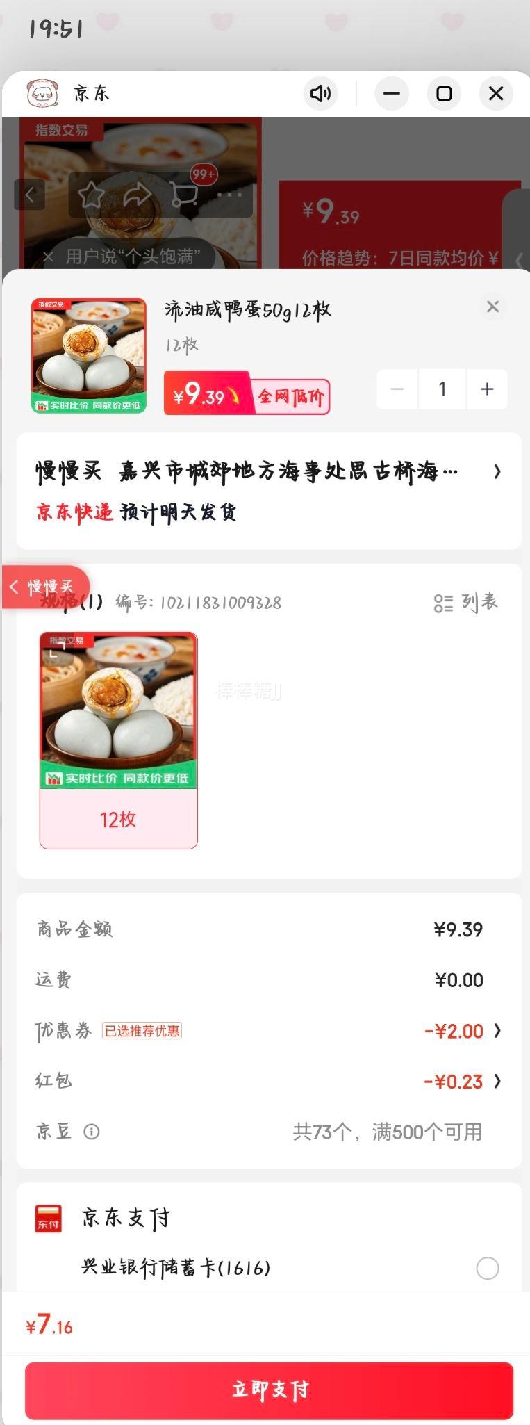正宗咸鸭蛋50g/枚12枚 7.39元 - 86线报
