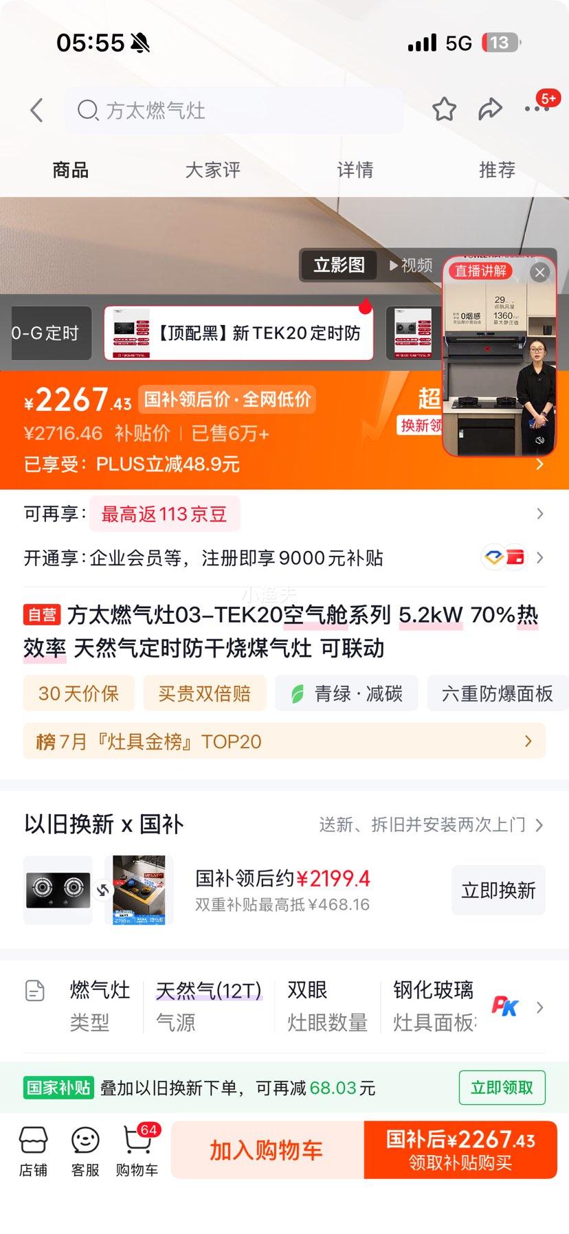 方太03-TEK20天然气灶具 2267.43元 - 86线报
