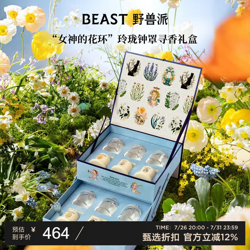 野兽派女神的花环玲珑钟罩礼盒香薰蜡烛室内香薰新婚生日礼物 378.24元 - 86线报