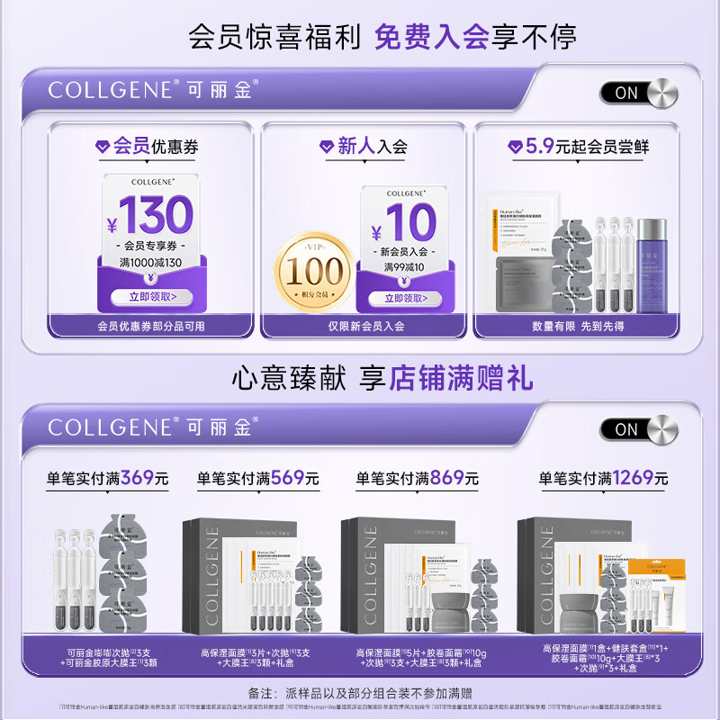 可丽金胶原蛋白大膜王28颗+面膜*1+硅胶刷*1 101.5元 - 线报酷