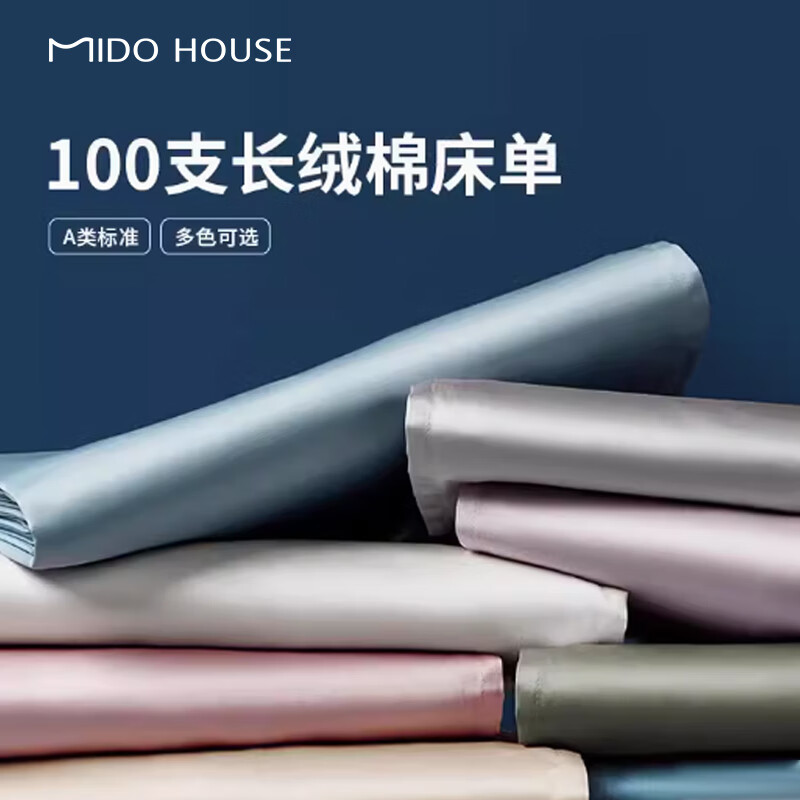 MIDO HOUSE 100支新疆长绒棉纯棉床单单件全棉双人床 128元 - 86线报