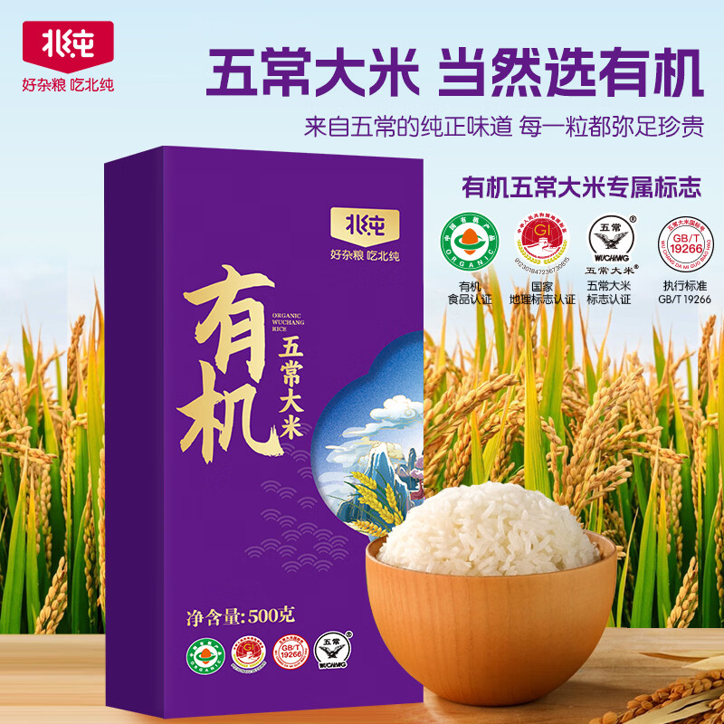 北纯有机五常大米盒装1斤装 3.9元 - 86线报 北纯有机五常大米盒装1斤装 3.9元 - 86线报