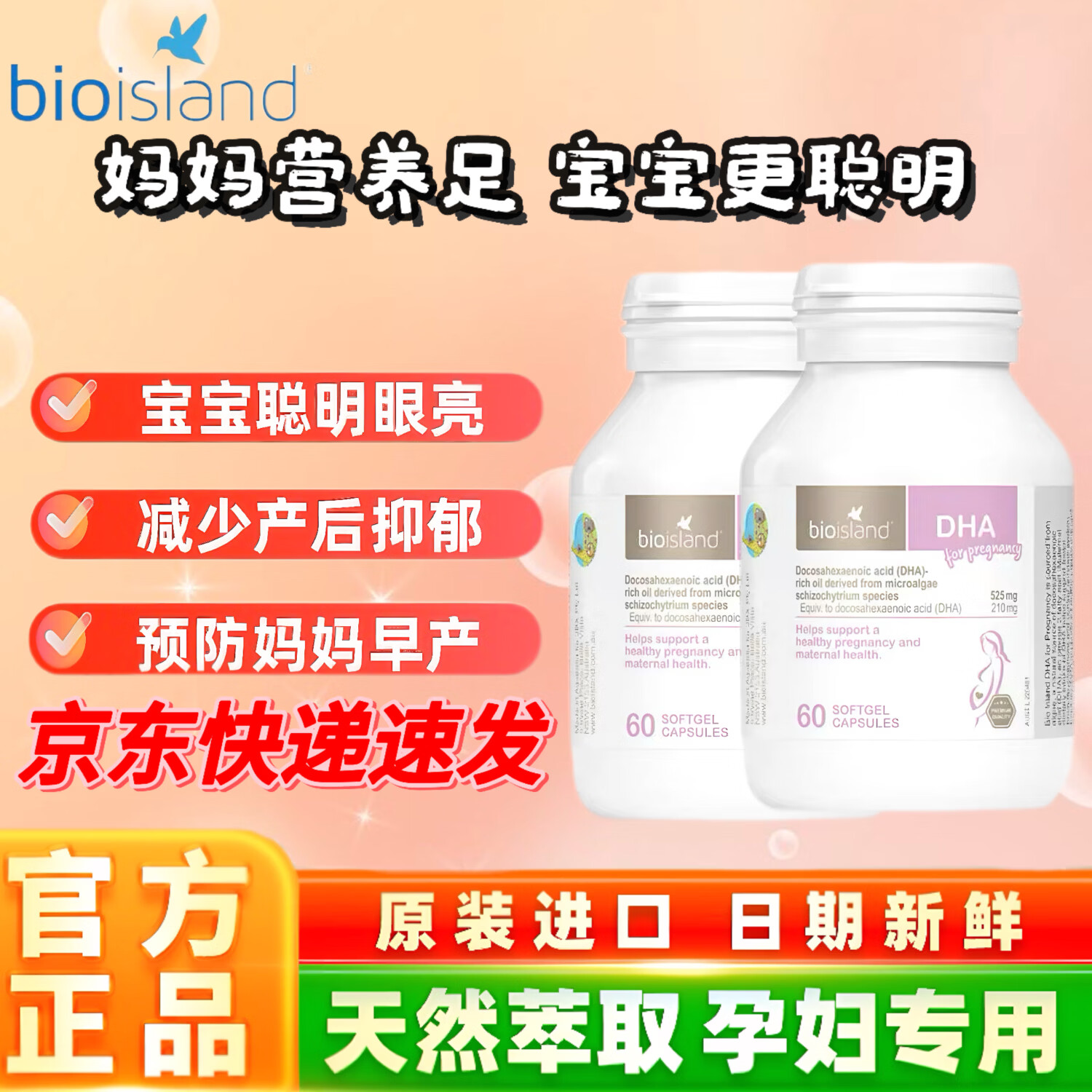 佰澳朗德孕妇DHA海藻油60粒*2瓶 127元 - 86线报 佰澳朗德孕妇DHA海藻油60粒*2瓶 127元 - 86线报