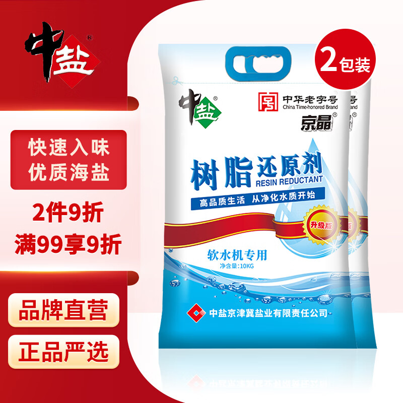 中盐软水盐10kg*2 45.21元 - 86线报