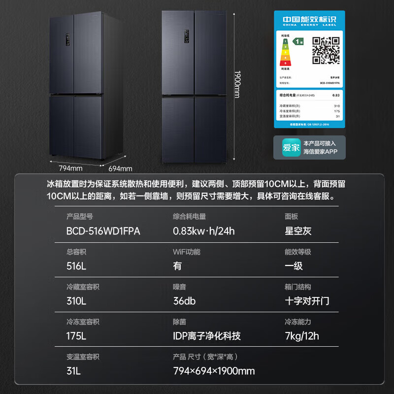 容声BCD-516WD1FPA风冷十字门冰箱516L星空灰 2324.65元 - 86线报