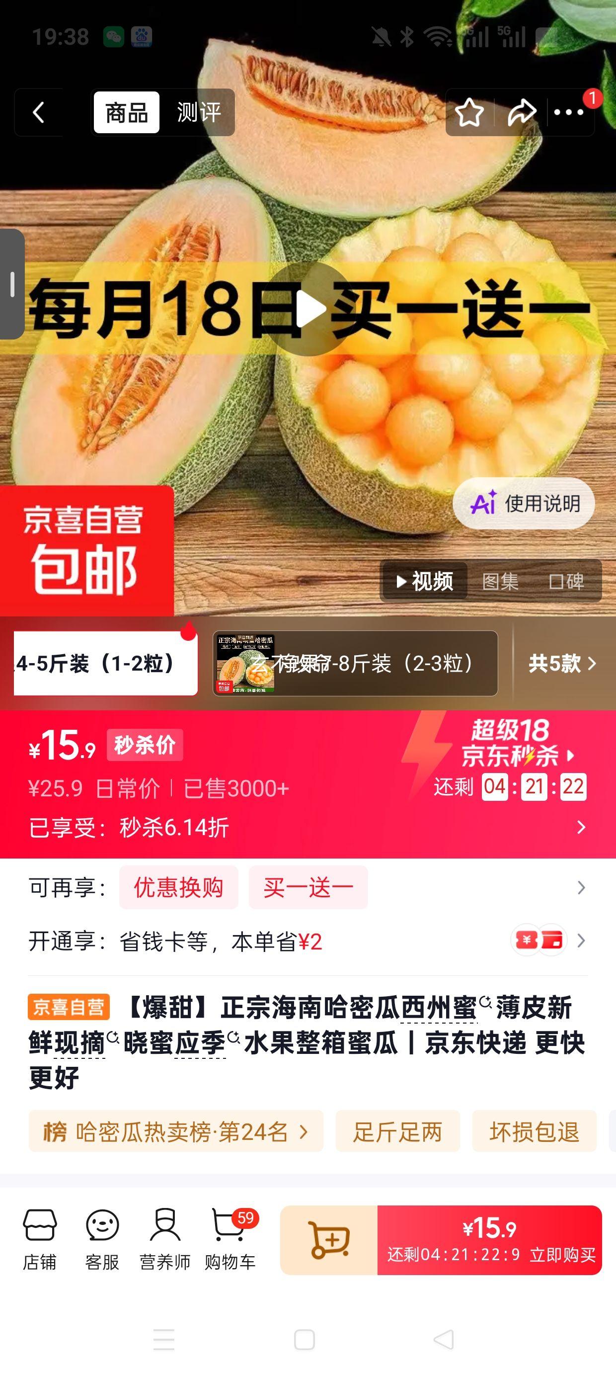 海南哈密瓜西州蜜净果4-5斤装 15.9元 - 线报酷