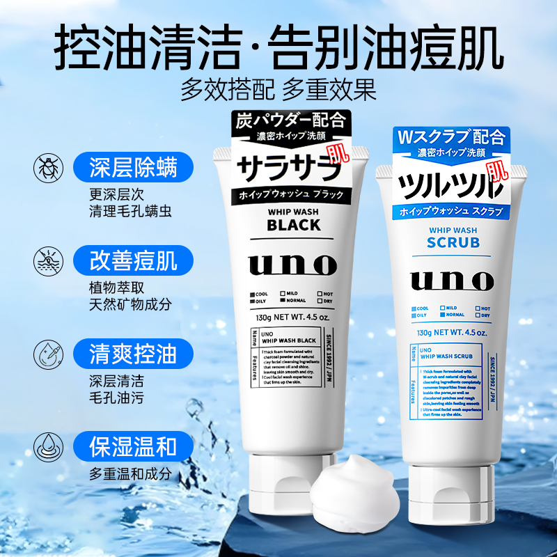 吾诺资生堂uno洗面奶男士专用控油祛痘补水保湿去黑头洁面乳吾诺正品 21.78元 - 86线报