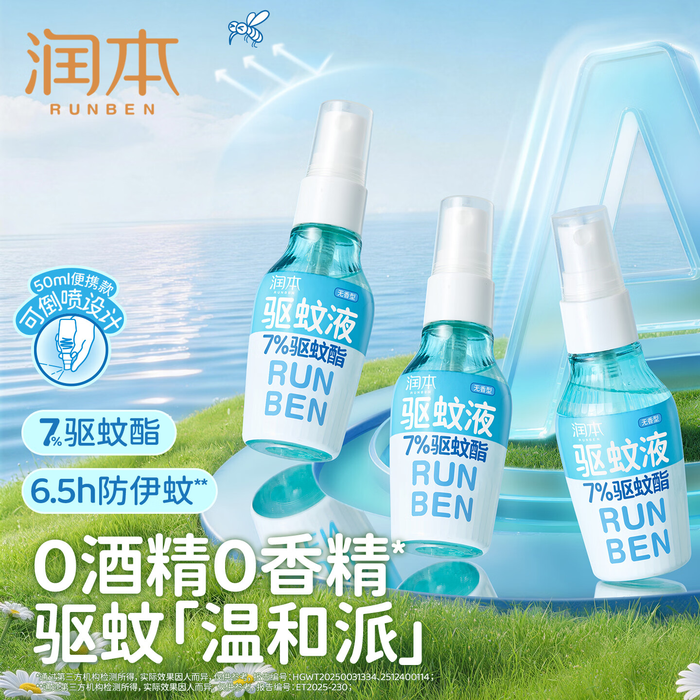润本驱蚊液驱蚊喷雾50ml*3瓶 14.9元 - 86线报