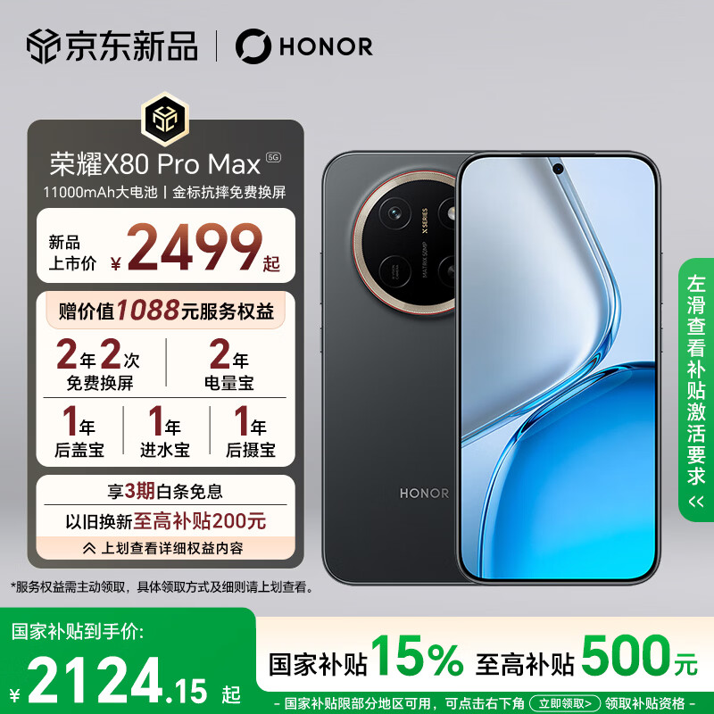 荣耀X80Pro Max 5G手机8GB+512GB玄甲黑 1971.15元 - 86线报
