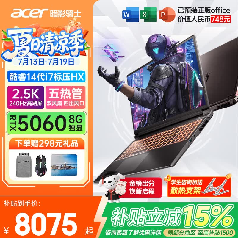 宏碁宏基暗影骑士擎7i7-14650HX16G官方标配1T/2.5K+高刷 8074.15元 - 86线报