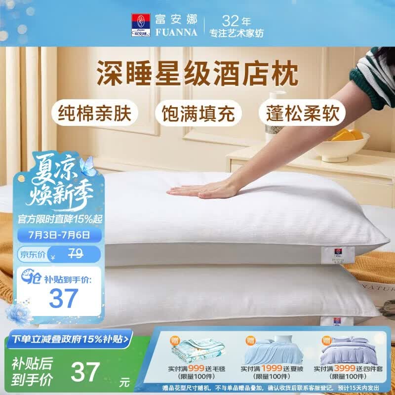 富安娜恬心枕枕头芯74*48cm白色 36.12元 - 86线报 富安娜恬心枕枕头芯74*48cm白色 36.12元 - 86线报
