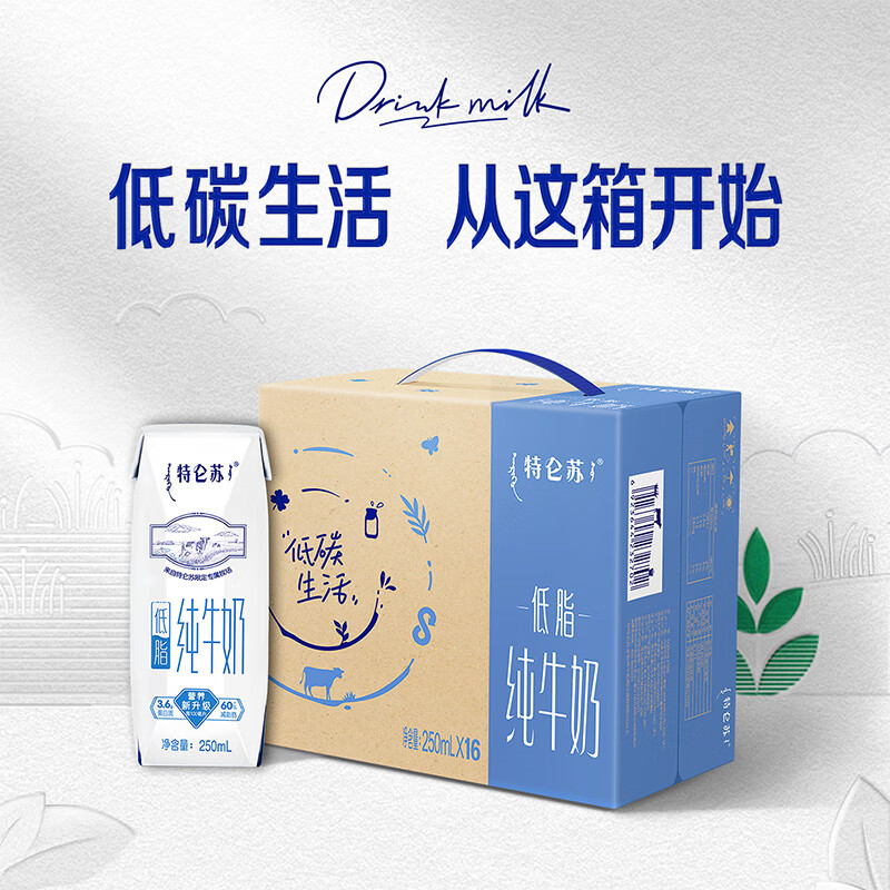 特仑苏低脂纯牛奶250ml×16盒 31.9元 - 线报酷