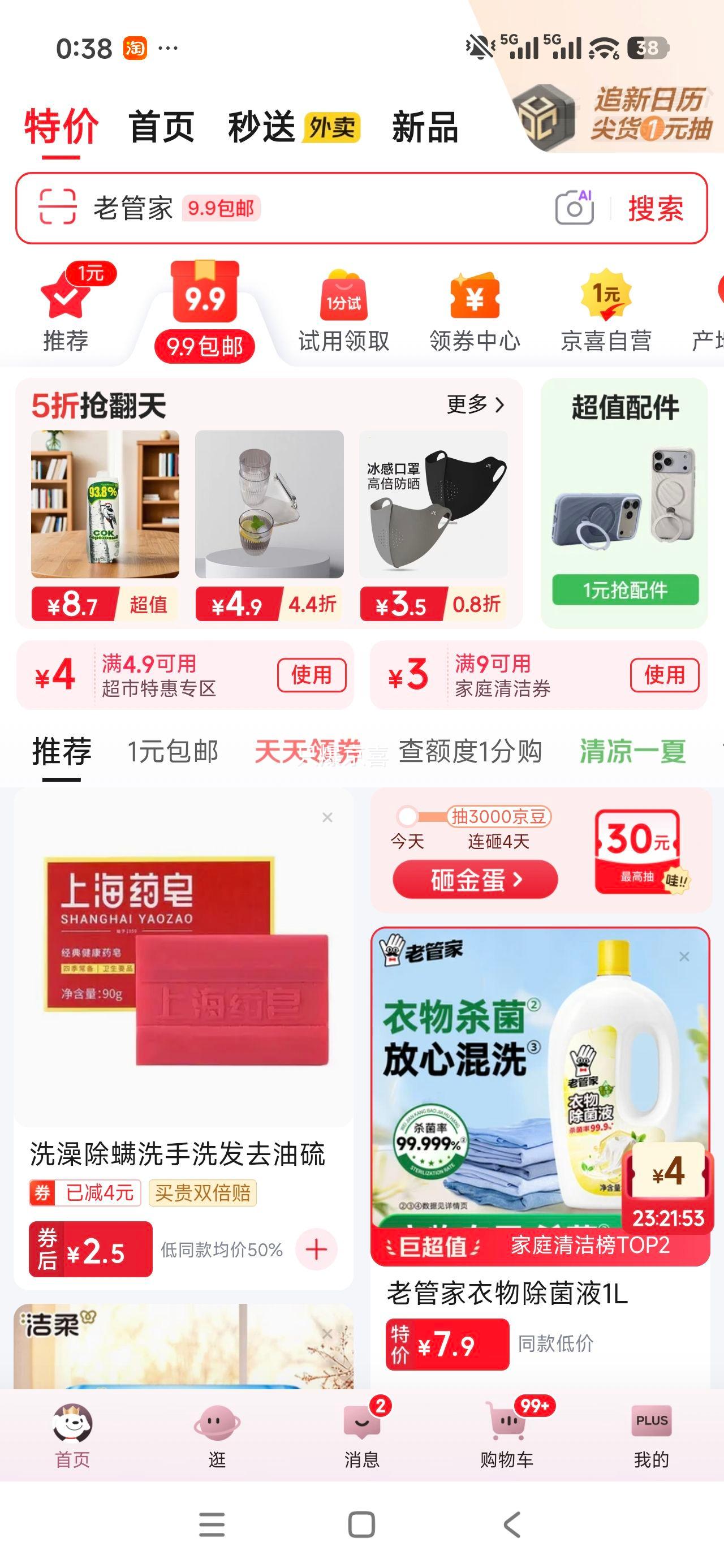 老管家衣物除菌液草本清香1L 4.9元 - 86线报 老管家衣物除菌液草本清香1L 4.9元 - 86线报