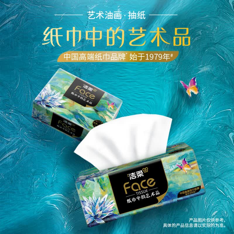 洁柔抽纸Face油画加厚四层可湿水面巾纸4层80抽*20包 32.92元 - 86线报